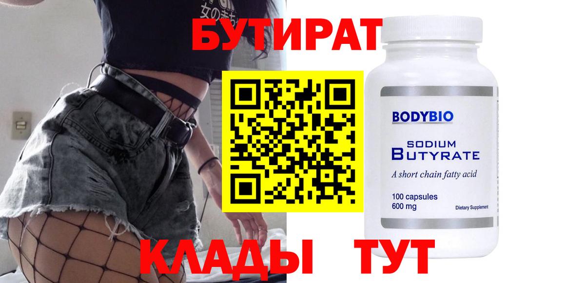 БУТИРАТ оксибутират Семёнов