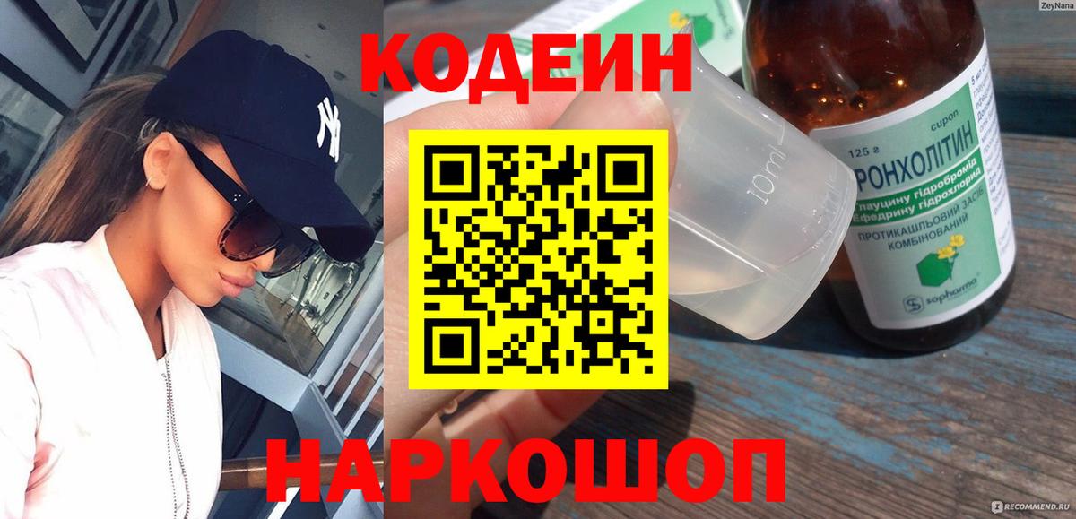 Семёнов  Кодеин Purple Drank  Вход с VPN  Кодеин Purple Drank 