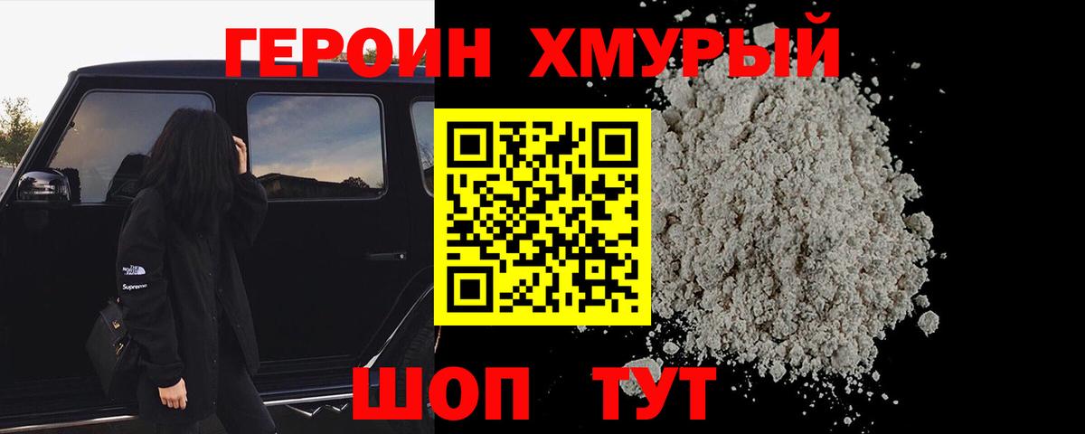 ГЕРОИН белый Семёнов