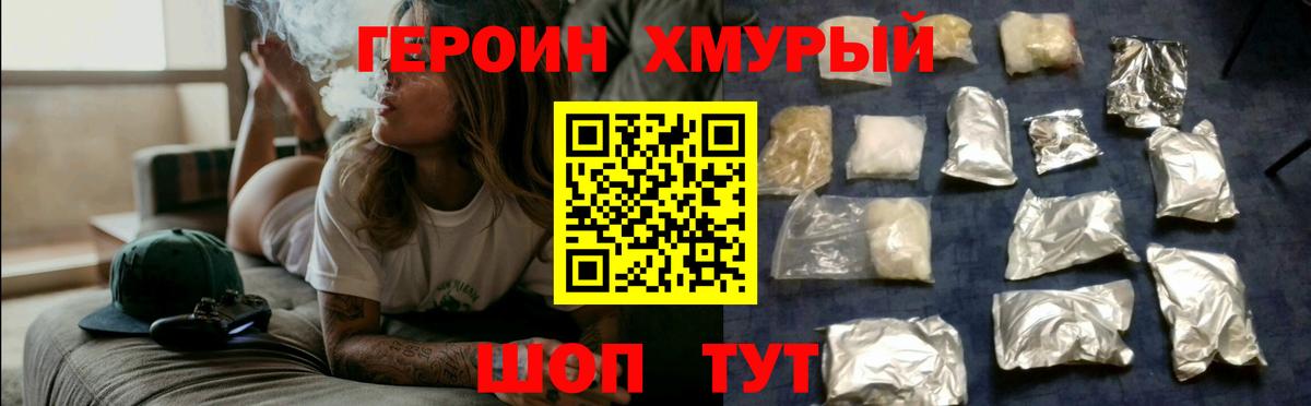 Семёнов  ГЕРОИН белый  Вход с VPN 