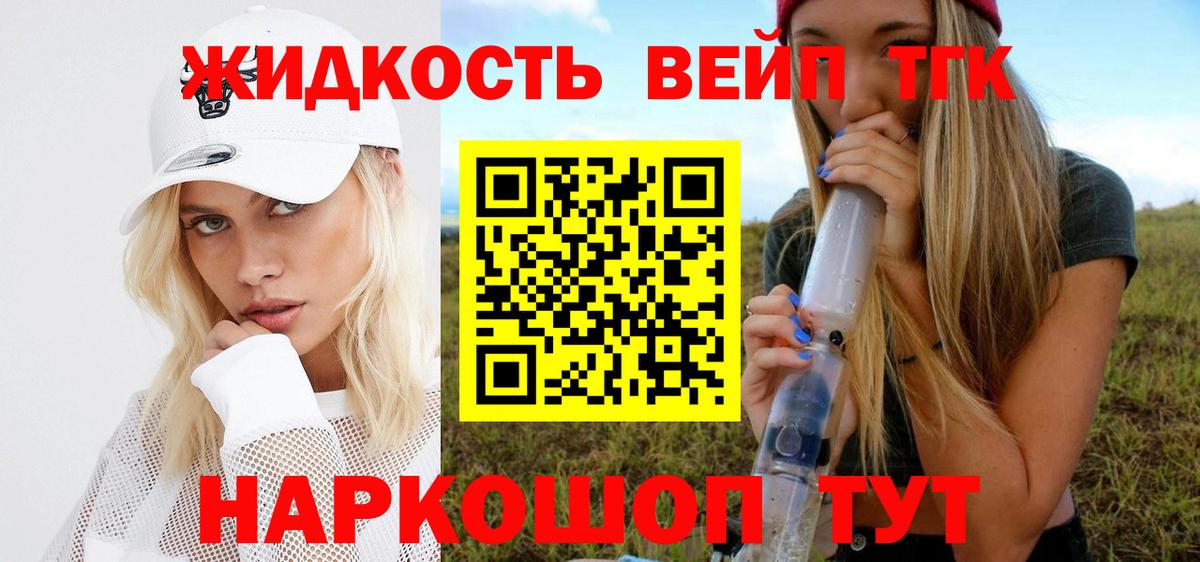 Семёнов  Дистиллят ТГК жижа  Вход с VPN  ТГК концентрат 